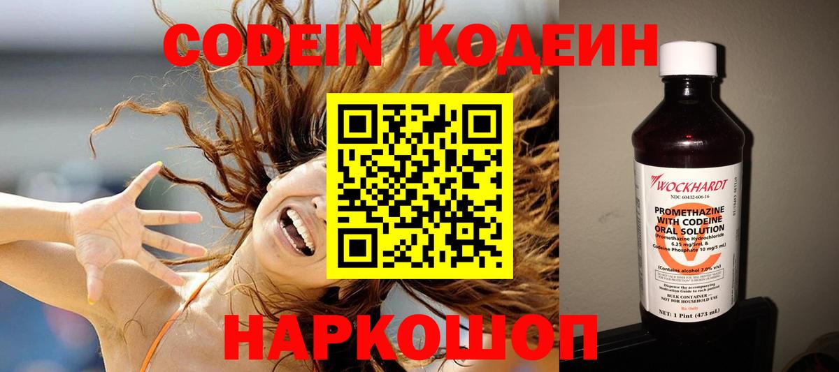Кодеиновый сироп Lean Purple Drank  Кодеин напиток Lean (лин)  Вход с VPN  Вольск 