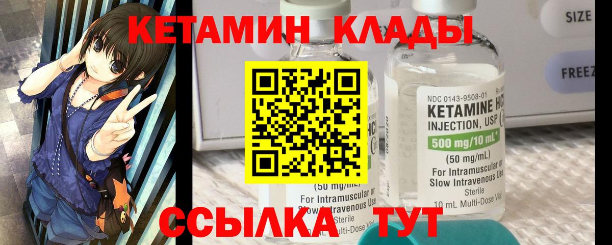 КЕТАМИН VHQ Вольск