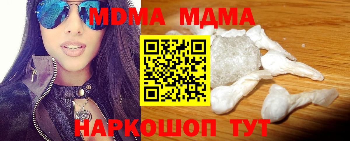 МДМА Molly  Вход с VPN  MDMA  Вольск 