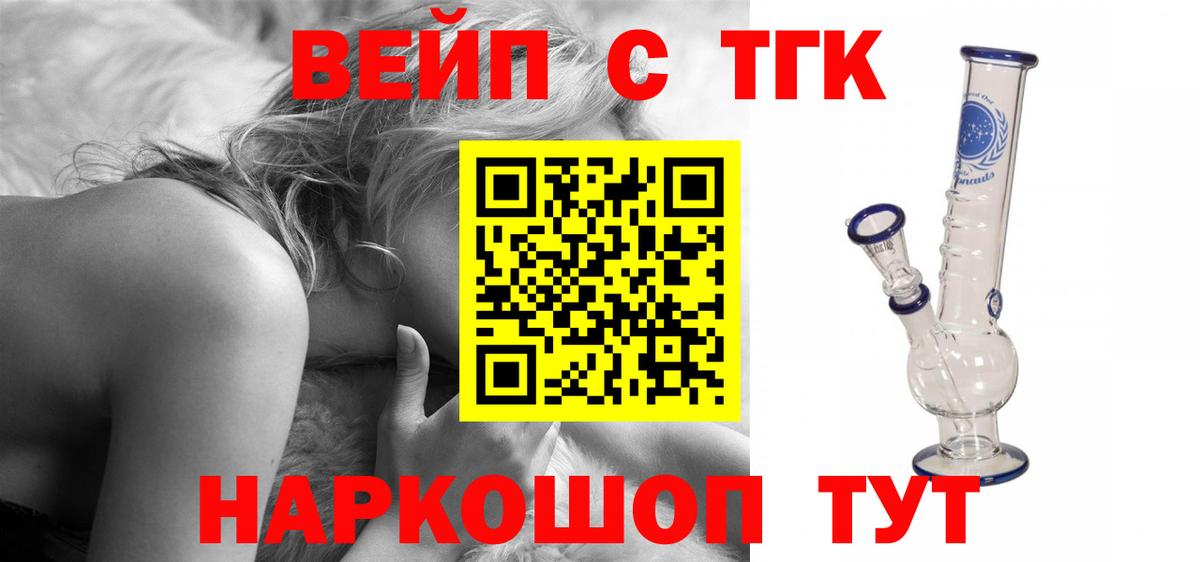 ТГК вейп  Вход с VPN  Вольск  Дистиллят ТГК THC oil 